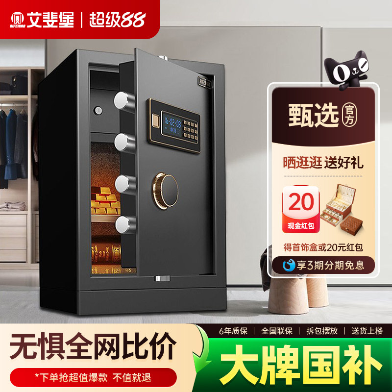 艾斐堡保险柜家用小型保险箱家用防盗电子密码55cm高办公室文件全钢智能保管箱入墙床头柜