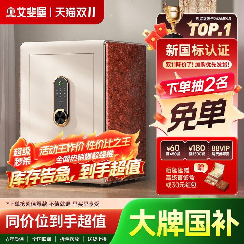 艾斐堡家用防盗保险柜国标认证指纹密码智能WIFI无线APP人脸识别保险箱3C全钢60cm家庭办公大型入墙夹万入柜
