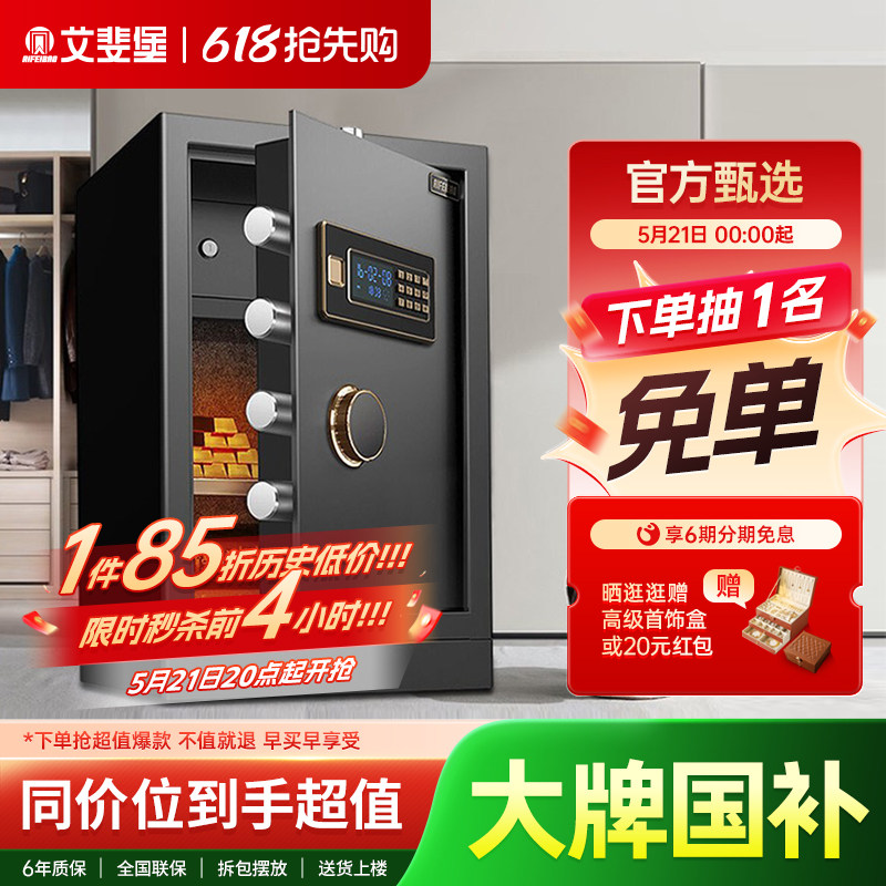 艾斐堡保险柜家用小型保险箱家用防盗电子密码55cm高办公室文件全