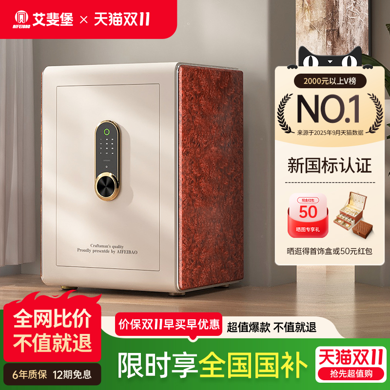 艾斐堡家用防盗保险柜国标认证指纹密码智能WIFI无线APP人脸识别保险箱3C全钢60cm家庭办公大型入墙夹万入柜