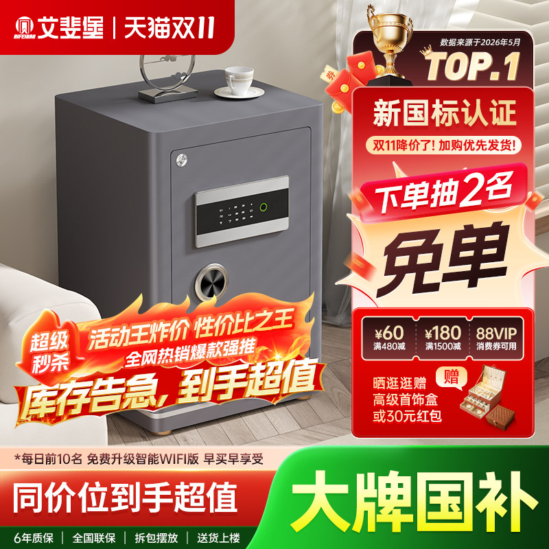 艾斐堡家用防盗保险柜3S国标认证小型60cm智能WIFI保险箱全钢防盗指纹密码床头柜家庭办公大型入墙入衣柜夹万