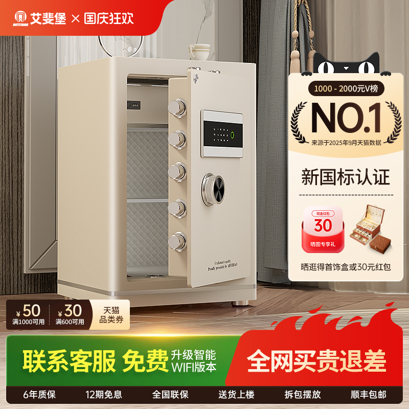艾斐堡家用指纹密码国标保险柜