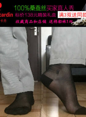 超薄短袜100%皮尔卡丹桑蚕丝男夏