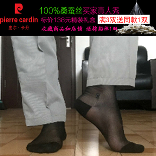 男100%桑蚕丝夏季 超薄真丝男袜 皮尔卡丹男袜子 专柜正品 礼盒0351