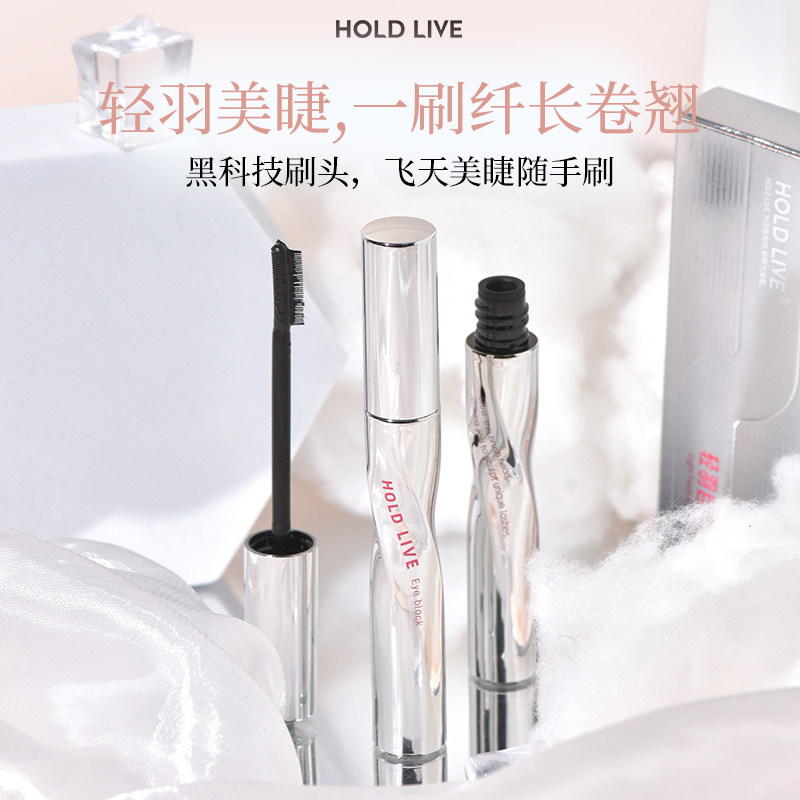 HOLD LIVE轻羽自然睫毛膏纤长卷翘防水防汗不晕染定型打底浓密女