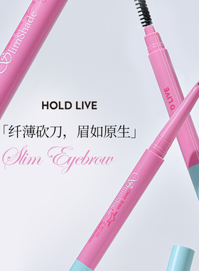 HOLDLIVE自然野生眉笔