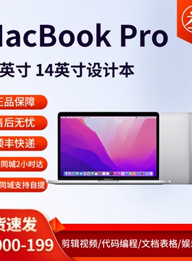 Apple/苹果MacBook Pro13寸 14寸M1 M2 M3芯片超薄设计笔记本电脑