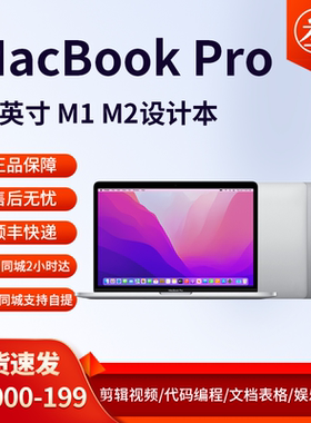 Apple/苹果MacBook Pro13寸 14寸M1 M2 M3芯片超薄设计笔记本电脑
