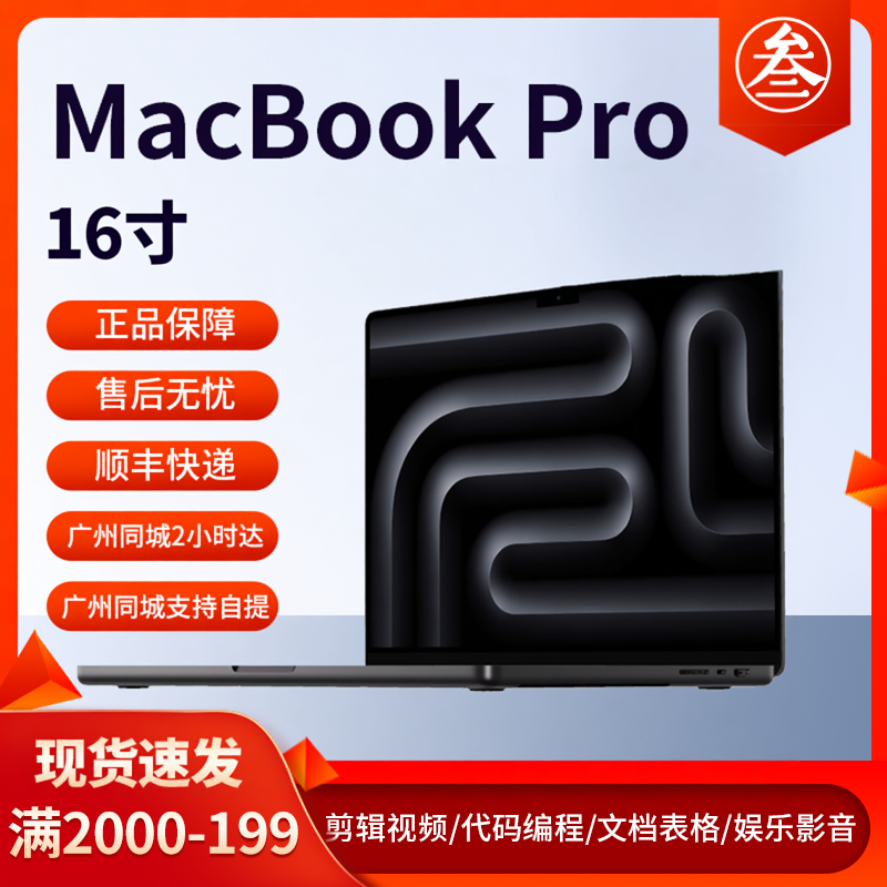Apple/苹果MacBook Pro16寸高刷定制64G办公笔记本电脑M1M2 M3 M4