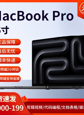 Apple/苹果MacBook Pro16寸高刷定制64G办公笔记本电脑M1M2 M3 M4