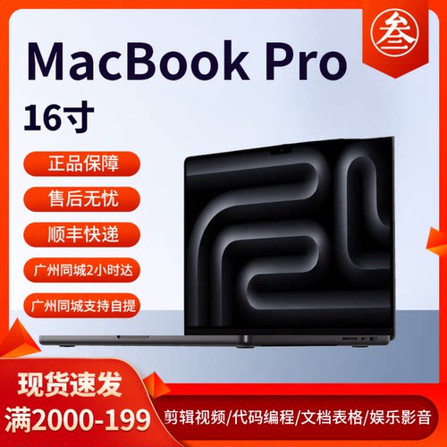 苹果16寸MacBookPro超高清办公