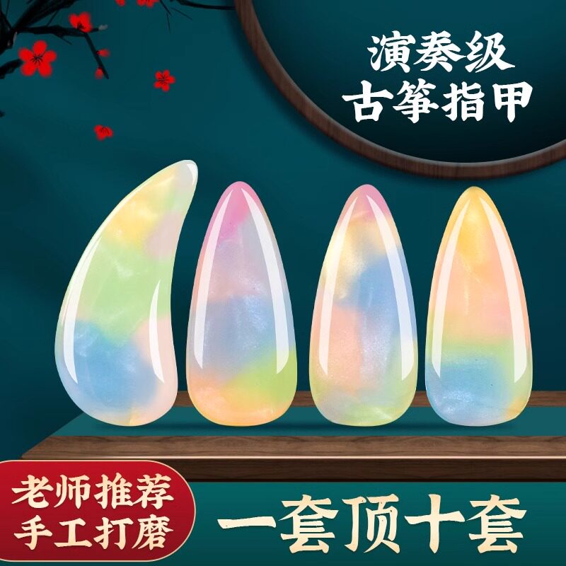古筝指甲初学者炫彩色专业演奏级遥指甲弹片成人儿童考级专用义甲