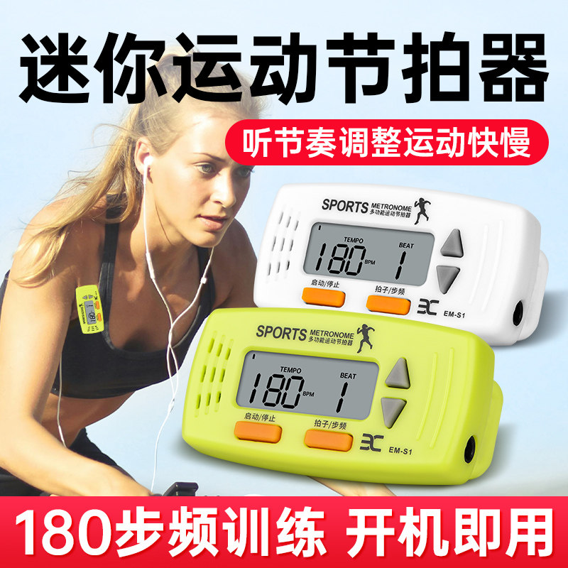运动节拍器跑步专用原地超慢跑180步频器迷你运动专业电子节奏器,乐器/吉他/钢琴/配件,节拍器,淘宝优惠券,粉丝福利购,淘宝优惠卷