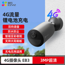 萤石EB3无线电池监控 4G家用手机远程摄像头全彩夜视对讲人形告警