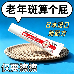 去斑霜去老年斑黑色素斑点脸部去手上手部手背的药膏强力去除正品