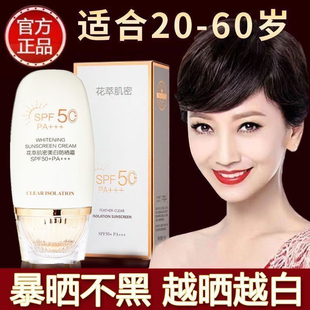 抗皺抗曬老 美白隔離防曬霜女防水防汗防紫外線二合一暴曬不黑