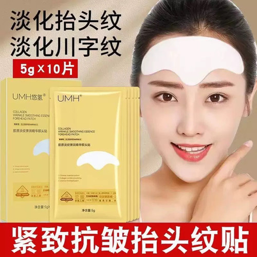 【一盒10片】胶原抗皱额头贴膜凝胶淡化抬头纹川字纹保湿紧致提拉