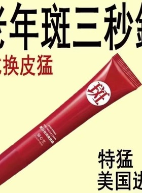 正品去斑霜去老年斑黑色素专用脸部去手上手部手背的药膏强力去除