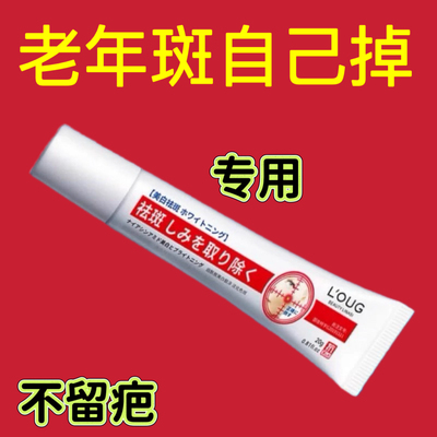 【净斑太好用】除斑溶斑霜斑点黑色素色斑雀斑老年斑晒斑美白精华