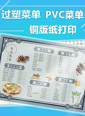 定做过塑卡片彩色打印a4图片PVC菜单A5闪卡双面打印过胶塑封菜单