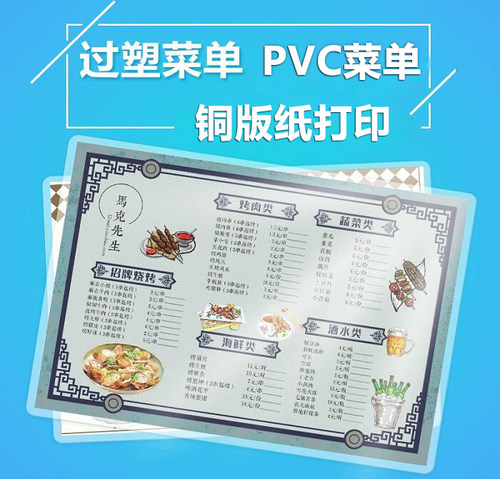 定做过塑卡片彩色打印a4图片PVC菜单A5闪卡双面打印过胶塑封菜单