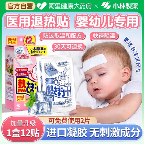 全网退烧贴小林官方正品
