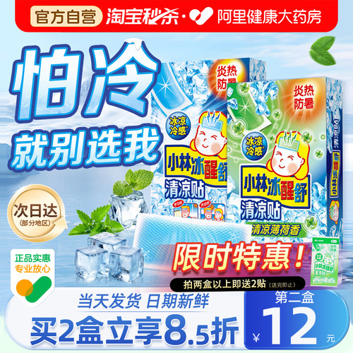 小林冰凉贴夏季防暑神器清凉降温