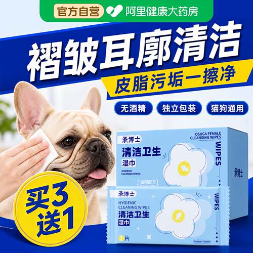 宠物耳朵清洁耳廓褶皱湿巾猫咪狗狗法斗巴哥皮脂污垢护理洗耳湿巾