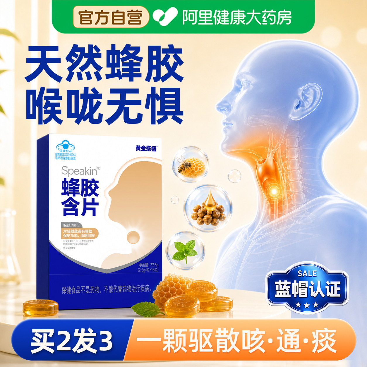 黄金搭档蜂胶润喉糖护嗓子清肺化痰止咳成人清凉薄荷蜂蜜润喉含片