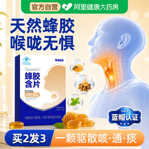 蜂胶润喉糖护喉清肺化痰止咳含片