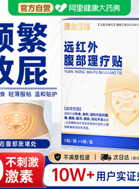 黄金搭档放屁贴肚子胀气成人型