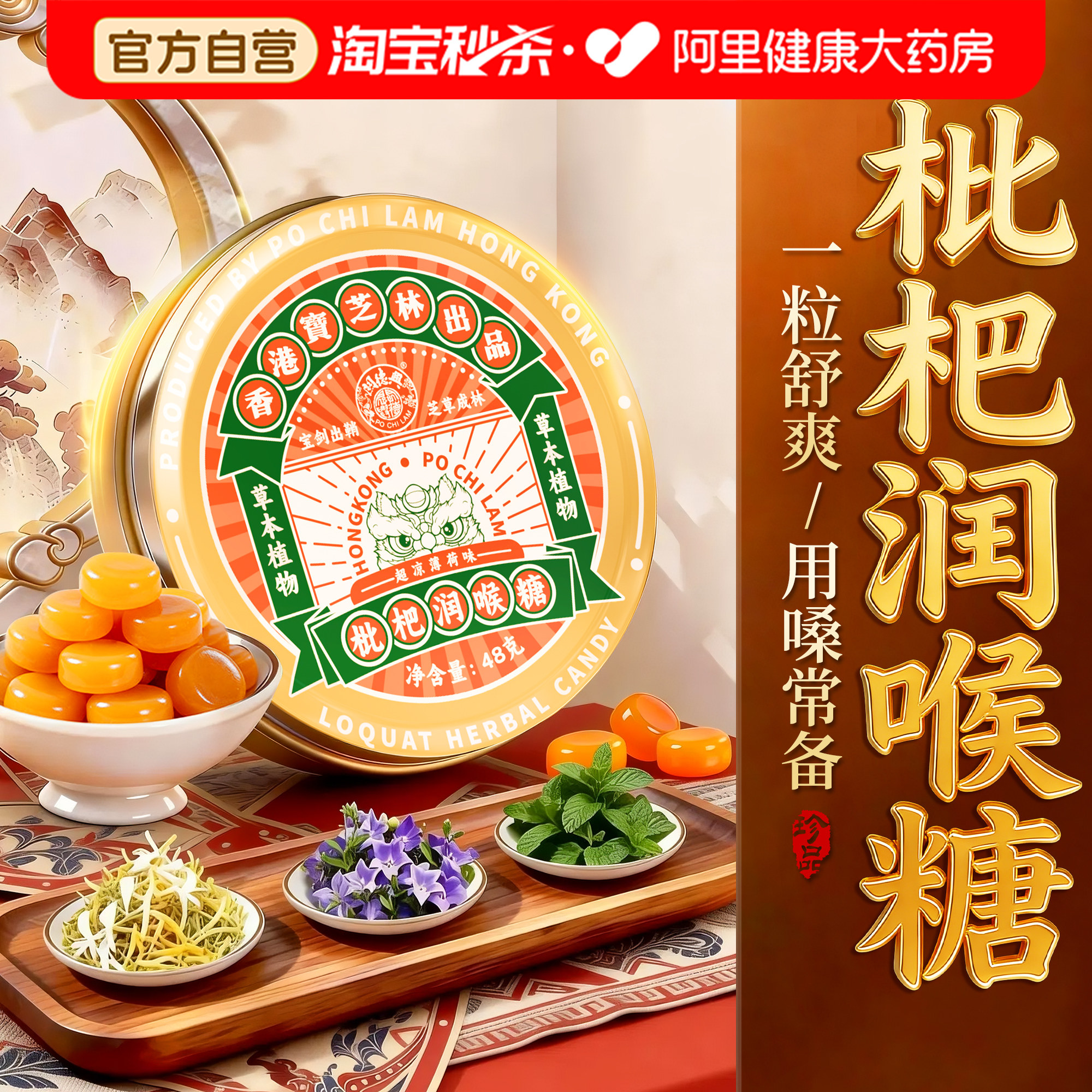 香港宝芝林枇杷润喉糖清肺化痰止咳护嗓金银花喉咙清凉薄荷糖含片