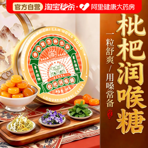 【香港宝芝林】润喉清肺化痰止咳