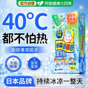 小林冰凉贴冰贴解暑神器2盒20贴