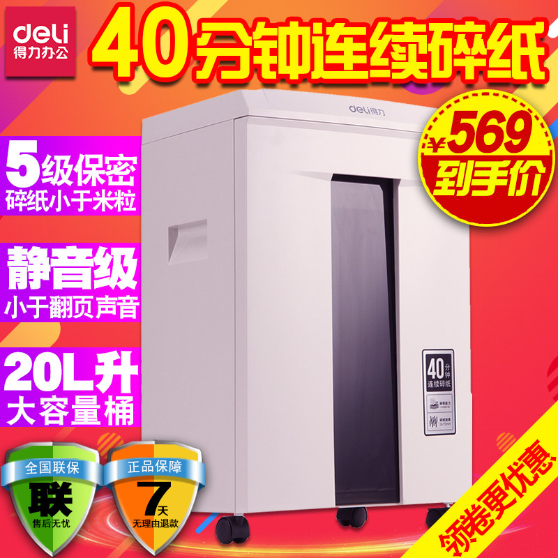 得力9912碎纸机大功率静音碎纸机办公碎纸机5级保密大容量碎纸机