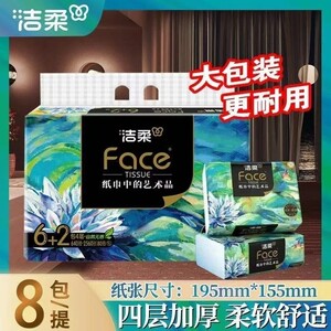 洁柔抽纸油画8包一提艺术系列L码80抽4层无香家用可湿水面巾纸