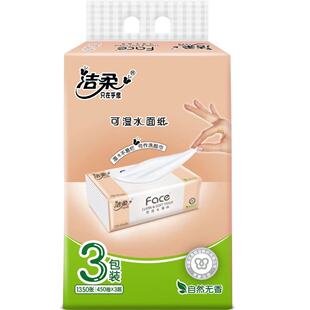 洁柔无香3包3层150抽纸面巾Face粉软抽餐巾纸柔韧可湿水不易烂