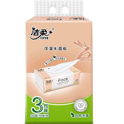 洁柔无香3包3层150抽纸面巾Face粉软抽餐巾纸柔韧可湿水不易烂