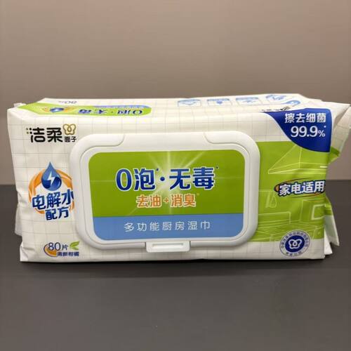 洁柔厨房湿巾80一次性去污家用专用清洁湿纸巾0泡清洁湿巾