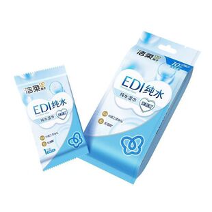 洁柔湿巾EDI纯水独立包装10片亲肤无刺激卫生湿纸巾无酒精实惠装