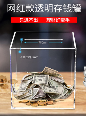 透明储蓄罐网红亚克力存钱罐只进不出超大容量piggy bank储钱箱