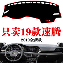 19款大众全新速腾汽车用品装饰内饰改装速腾中控仪表台防晒避光垫