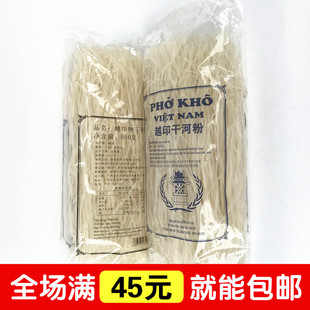 Linh 越南干河粉500g干切宽汤米粉扁粉满 Kho Pho Chi牛肉河粉 包邮