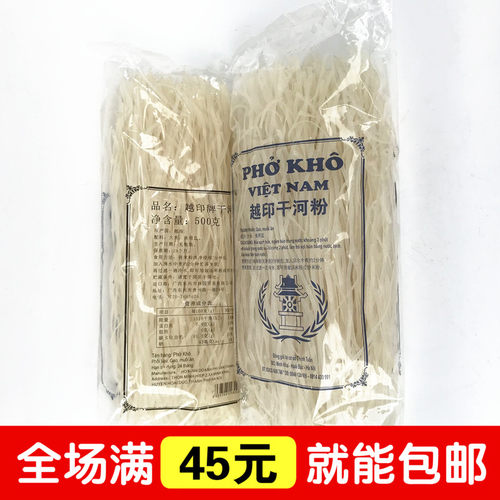越南干河粉500g干切宽汤米粉扁粉满包邮Pho Kho Linh Chi牛肉河粉 - 封面