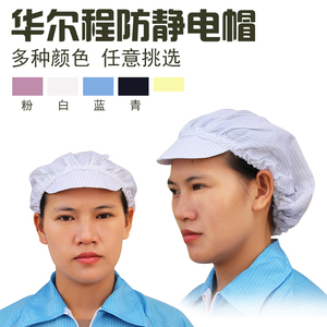 。电子工厂小工帽防静电帽子 男女工帽 无尘净化车间工作帽