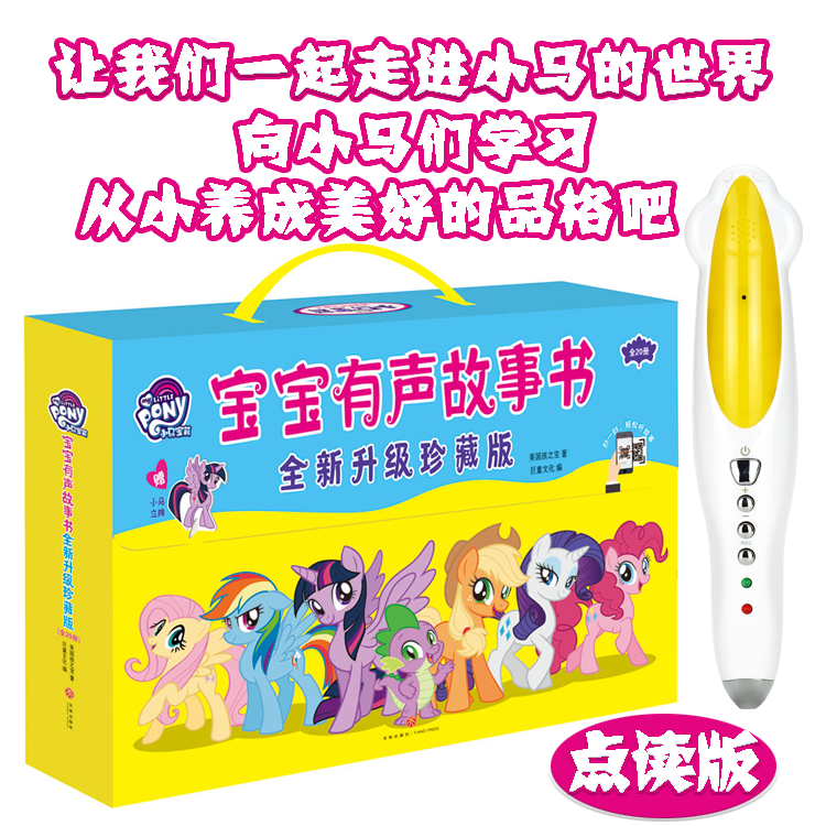 Small 马宝莉 baby voiced storybook Sticker point reading Preschool Story Master Point reading penin the Electronic Dictionary/Electronic paper book/Stationery , Point reading pen  category - from Buy2taobao.com to provide professional Taobao agent buy service