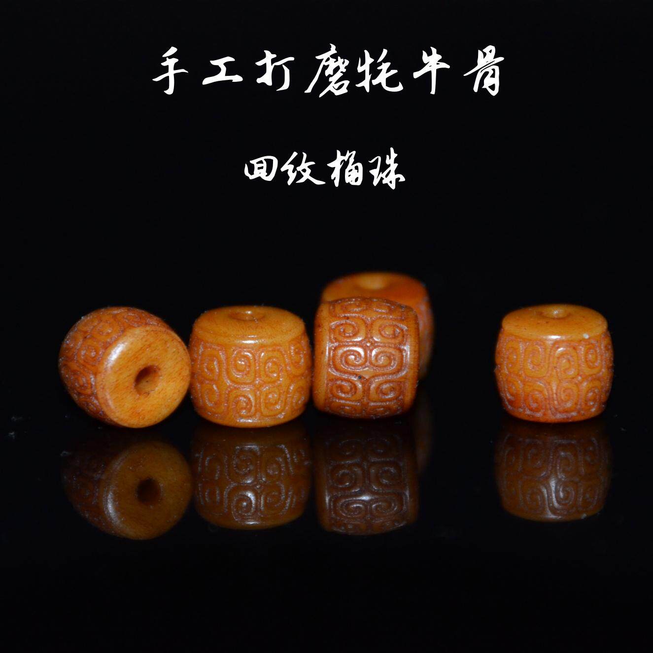 老骨回纹diy配件手工编织手绳项链文玩佛珠时尚配饰品隔珠串珠
