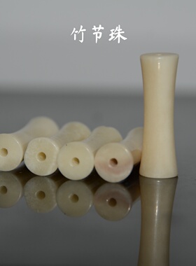 纯手工打磨天然驼骨竹节珠隔珠顶珠文玩手串编织DIY配件配饰