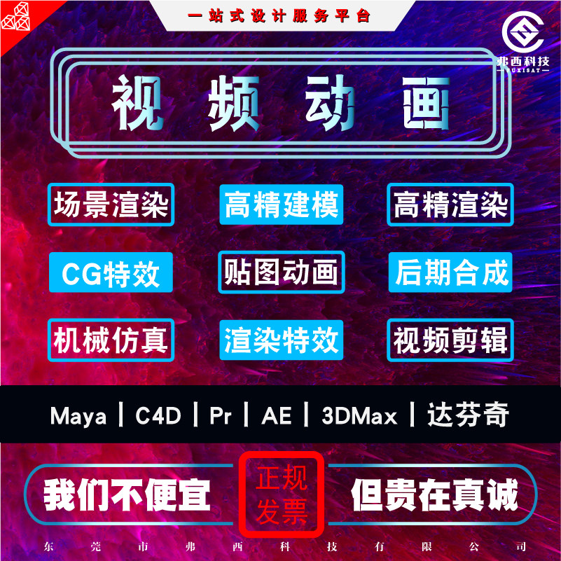 三维效果图maya动画C4D产FLASH/动画制作
