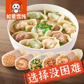 如意馄饨全家福混沌儿童云吞早茶点心速冻生鲜正品 配汤料包非吉祥
